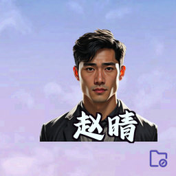 赵晴